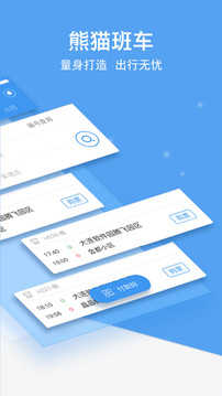 熊猫出行app图2