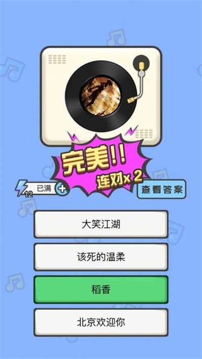 抖音猜歌游戏最新版图4