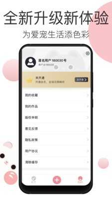 宠物音乐免费版图4