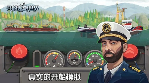 开船遨游世界手游直装版