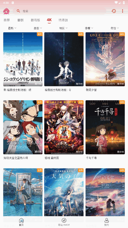 萌站XMOE手机版图2