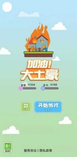 加油大土豪赚钱版图4