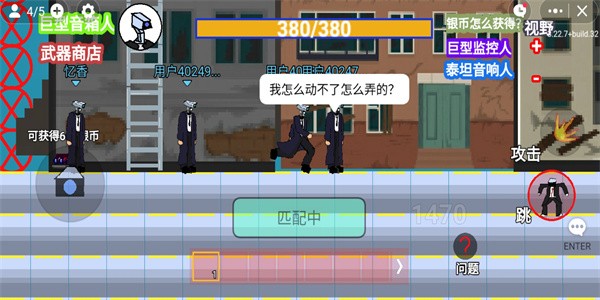 马桶人手机最新版图1