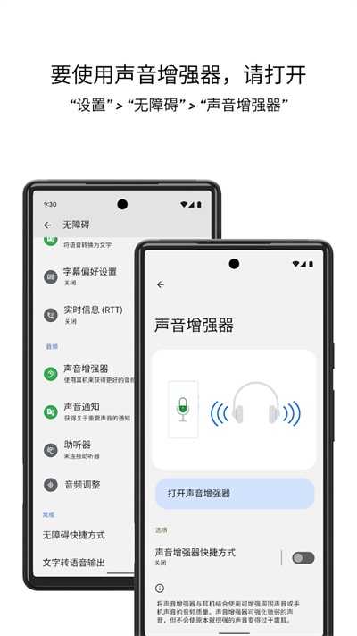 声音增强器官方版图5