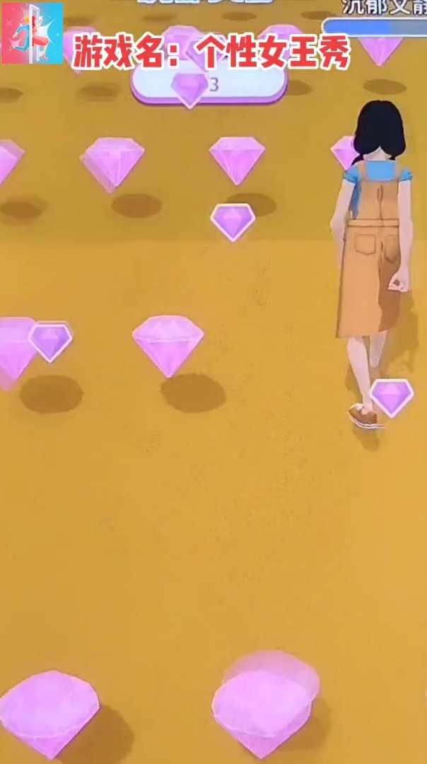 个性女王秀游戏无广告版