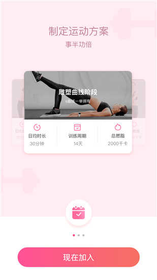 轻加减肥手机正版图3