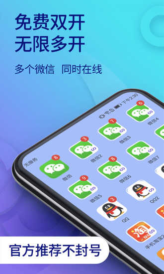 双开助手安卓直装版截图2
