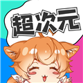 超次元桌面官方正版v2.0