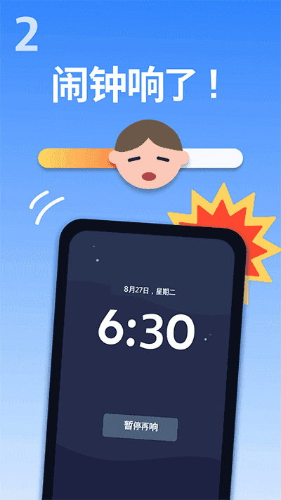使命闹钟永久(Alarmy)手机版图2