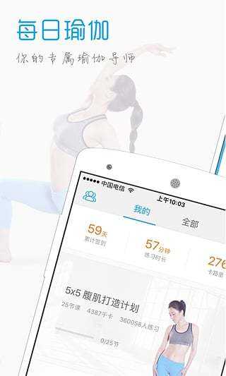 每日瑜伽官网版图1