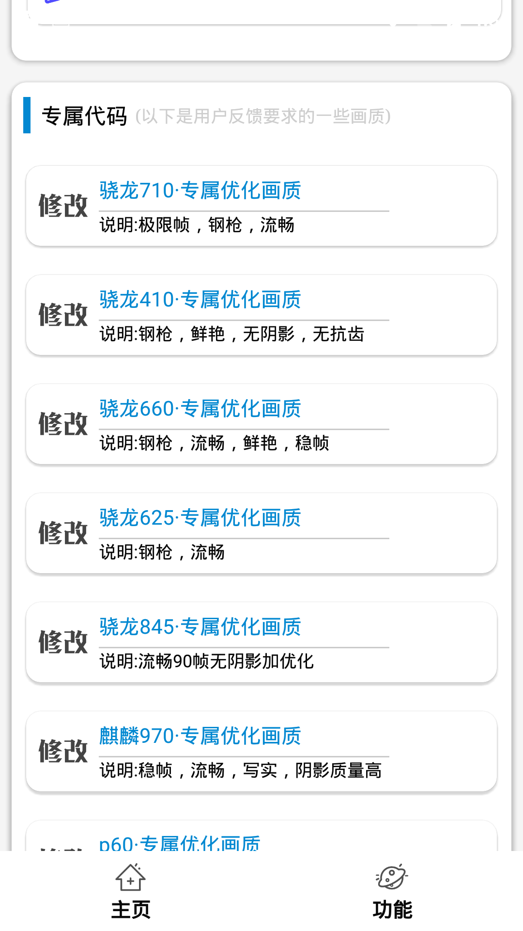 一键永久画质修改极限(全机型画质修改极限稳定版