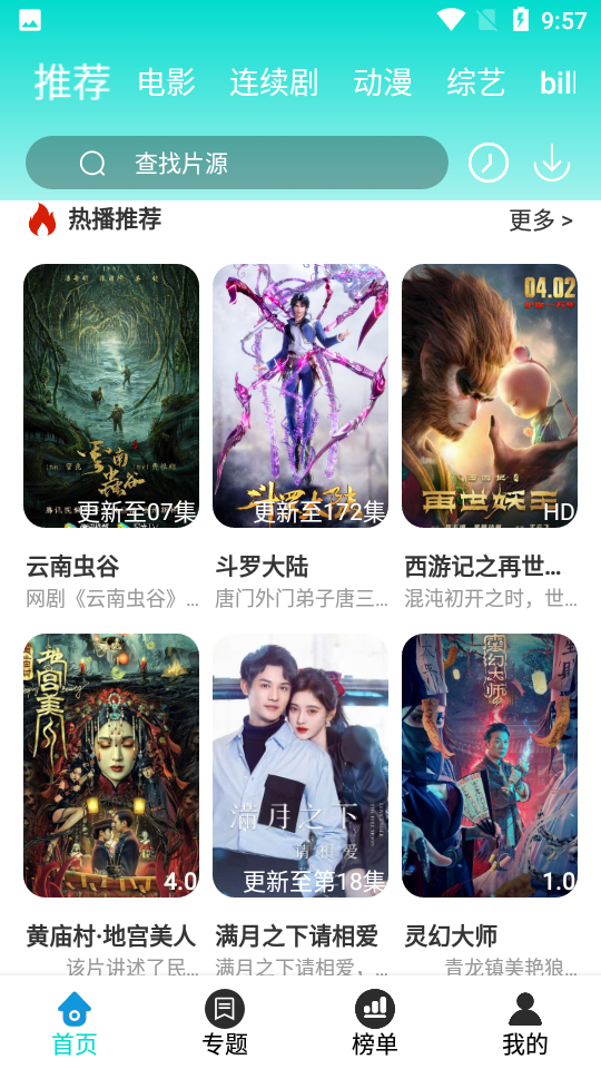 绿箭影视手机正版图4