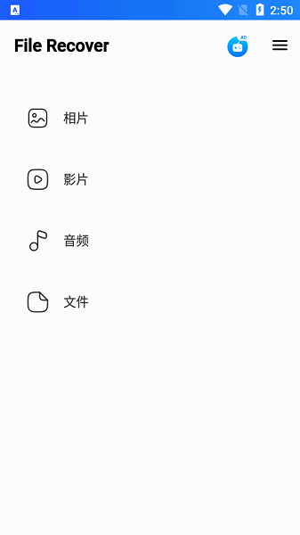 file recovery安卓版