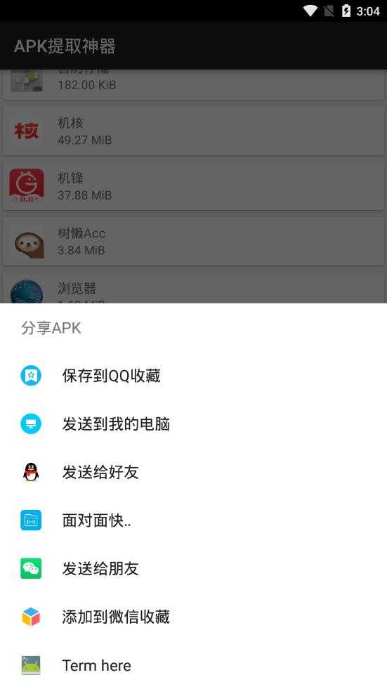 APK提取神器手机版图4