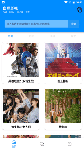 白嫖影视纯净版图3