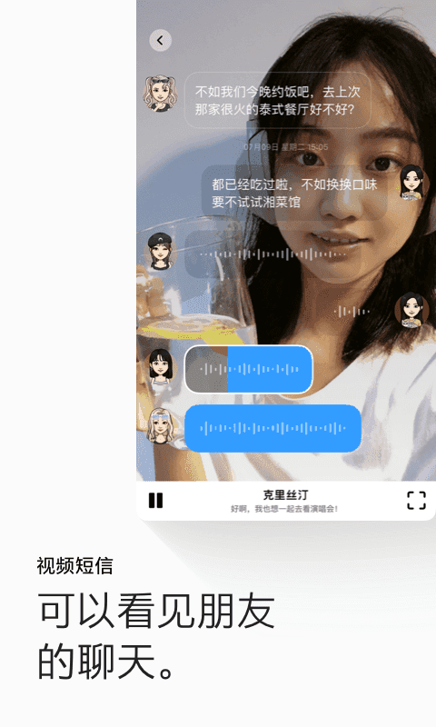 POP聊天软件安卓版