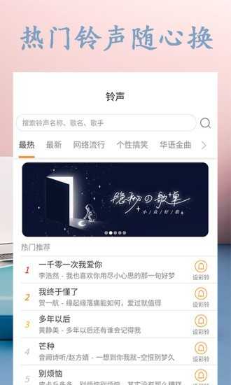 点点铃声app图1