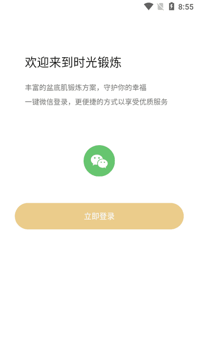 时光锻炼app