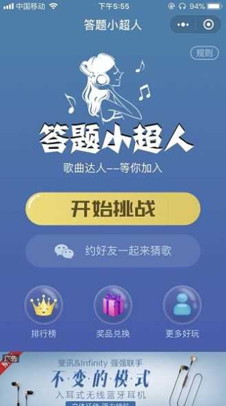 答题小超人猜歌游戏图2