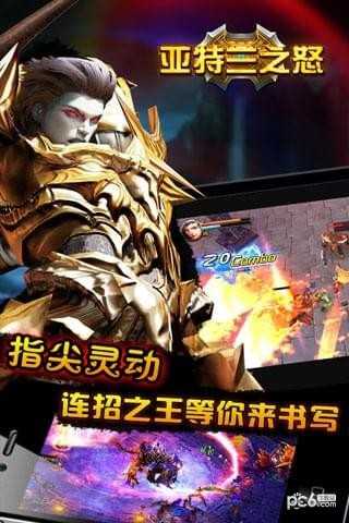 亚特兰之怒游戏官方版图2