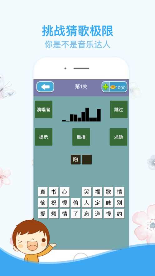 爱猜歌名图1