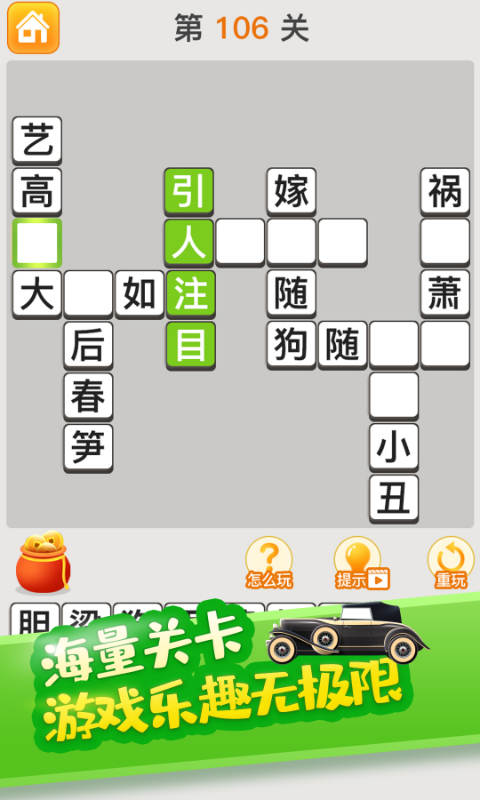 疯狂猜成语安卓直装版图2
