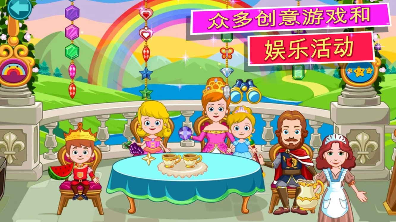 我的小公主：城堡游戏无广告版图5