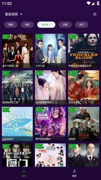 紫焰视频免费版图2