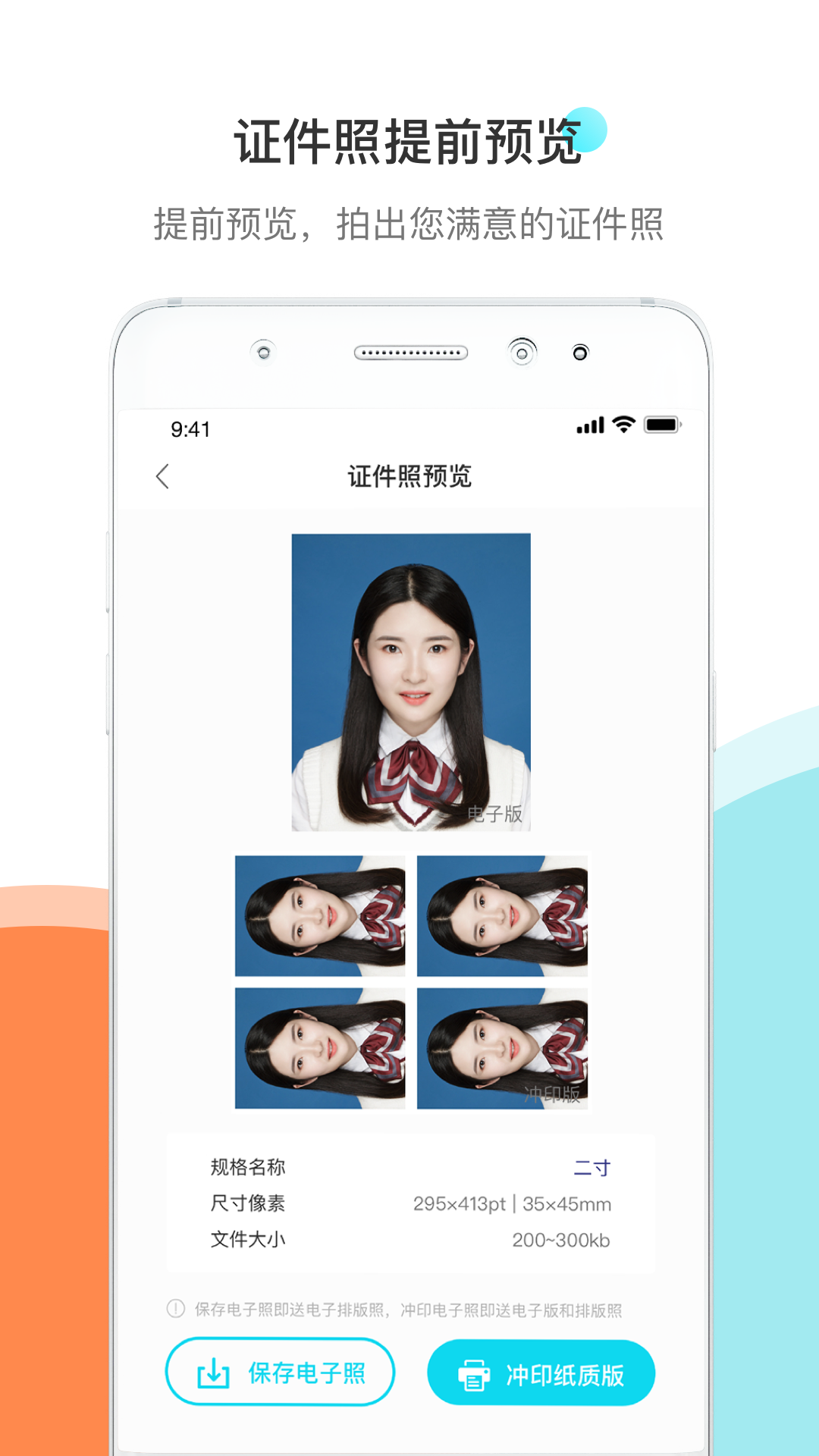 结婚证件照官方版图2