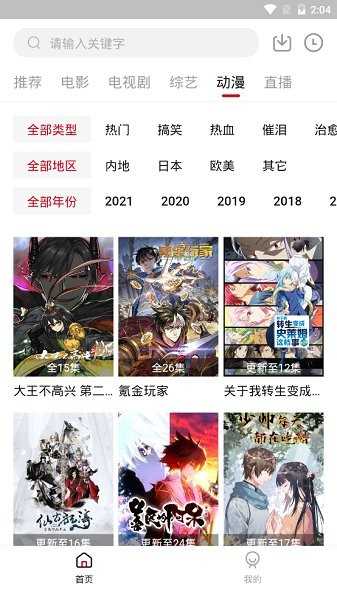 饭团影院无广告版图3
