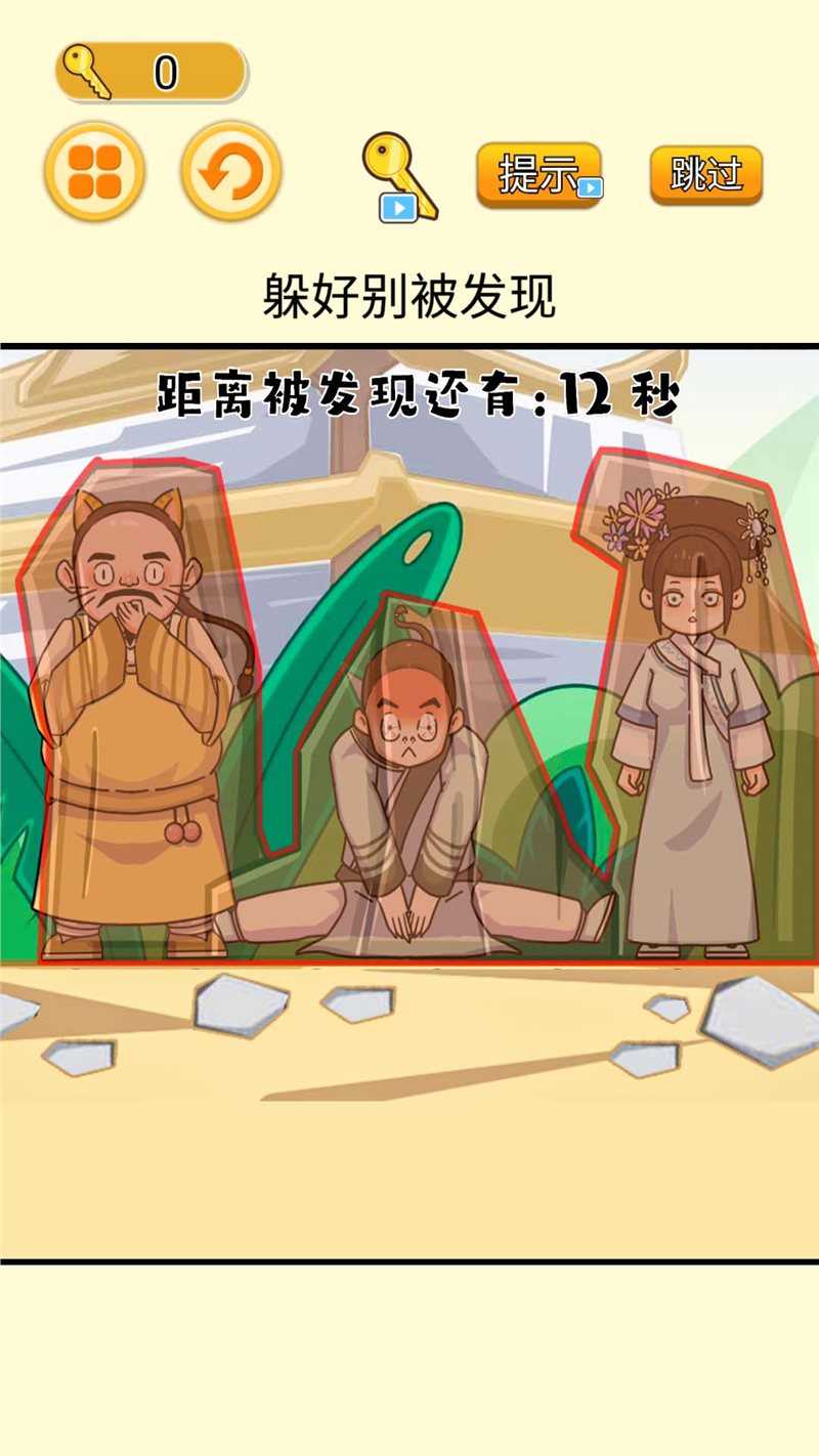 高手躲猫猫游戏官方版图4