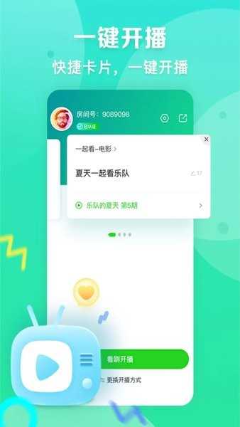 爱奇艺播播机主播版图2