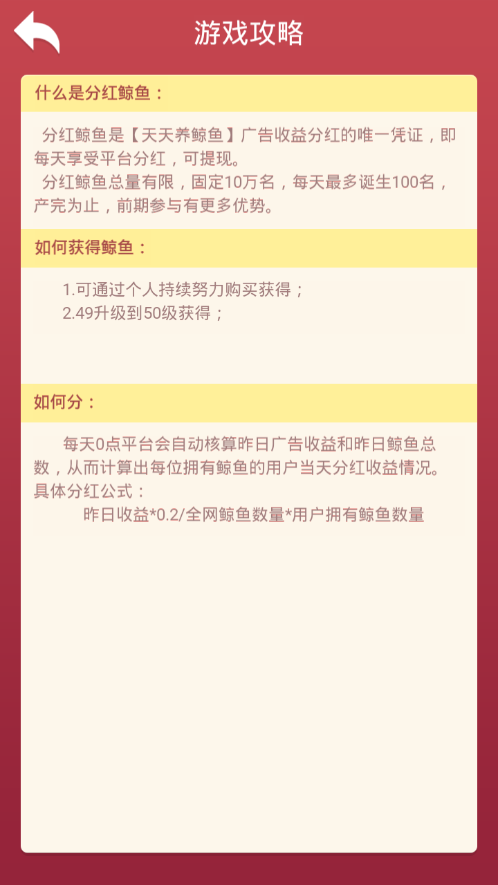 全民养鲸鱼红包版图2