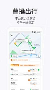 曹操出行司机端手机版图4