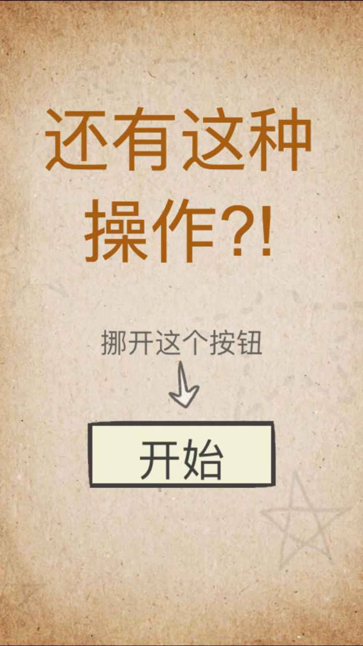 还有这种操作游戏完整版图4