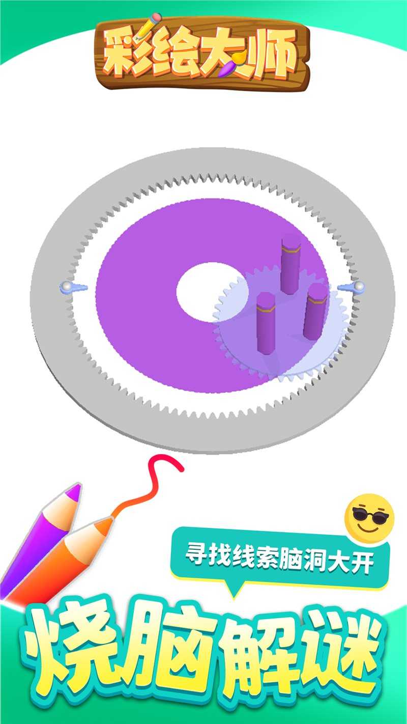 彩绘大师最新版