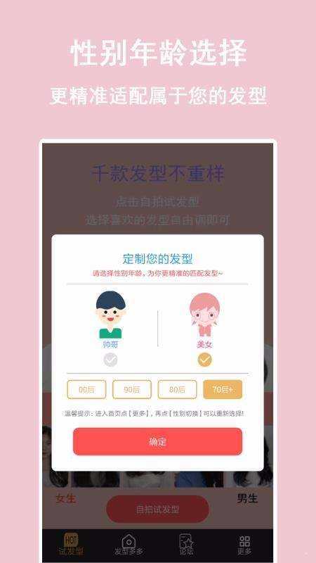 发型多多免费原版