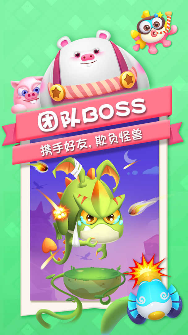 猪来了手机免费版图3