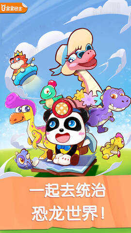 奇妙恐龙世界手游免费版图4