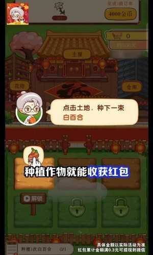 奶奶的小花圃官方正版