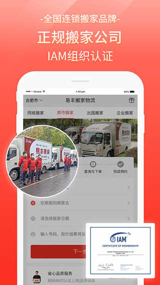 易丰搬家物流图2