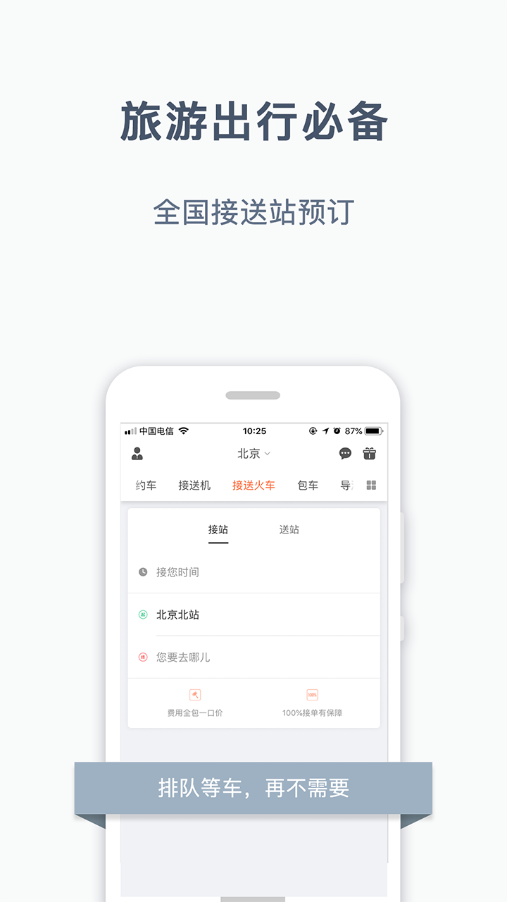阳光出行车主端手机正版图3