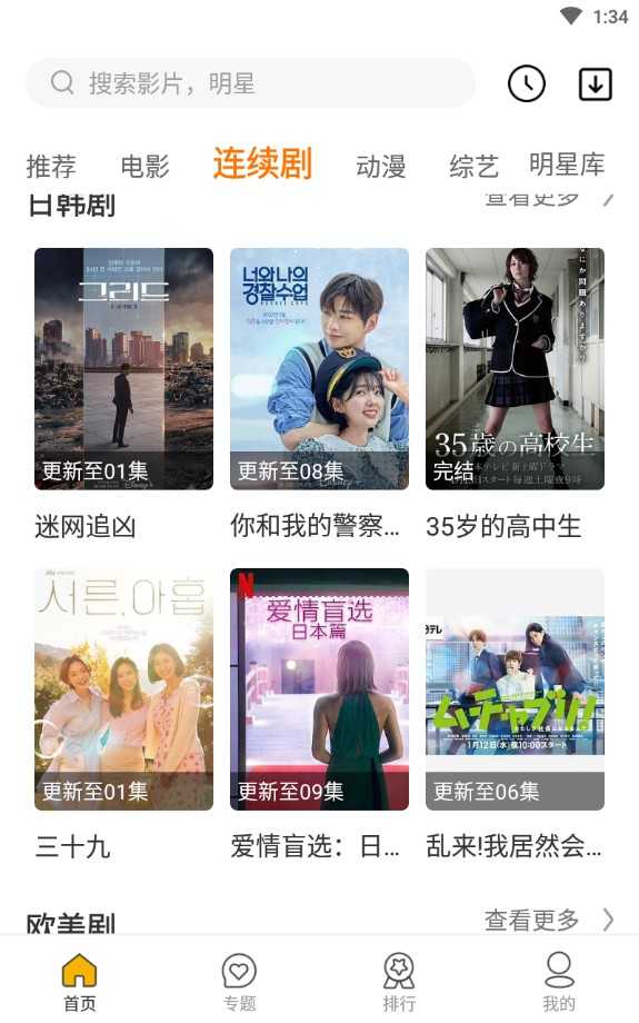 同仁追剧图4