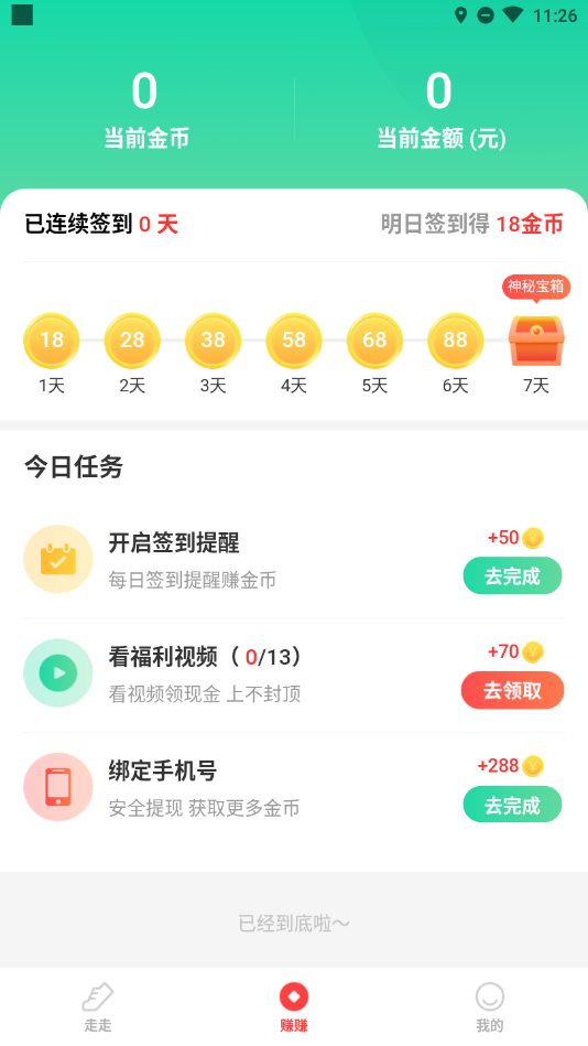 每天刷步免费原版