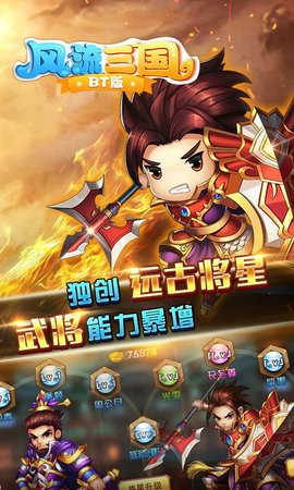 风流三国游戏纯净最新版图3