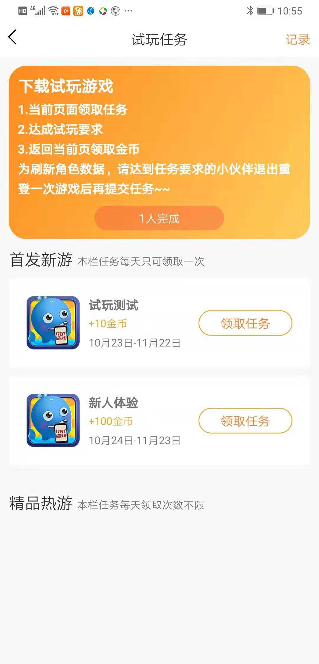 17bt盒子(17BT)游戏纯净最新版图3