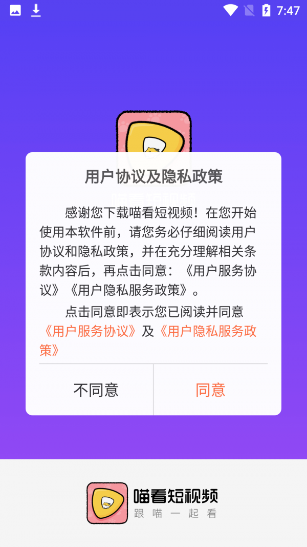 喵看短视频安卓版图2