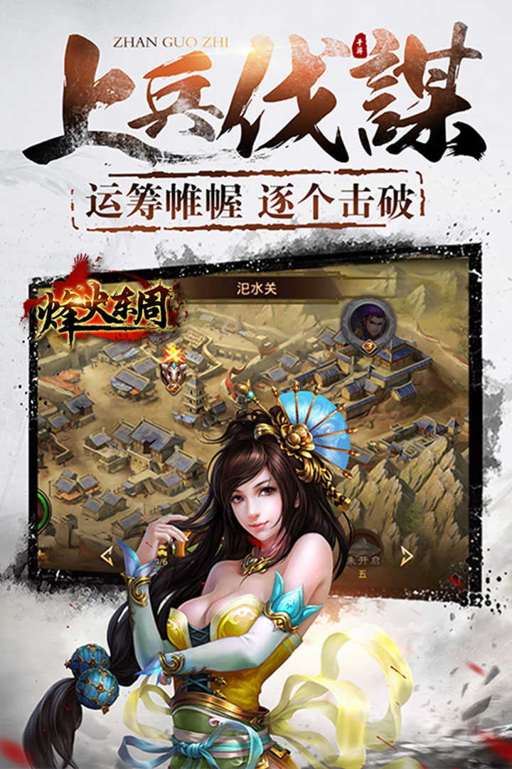 烽火东周游戏最新版图2