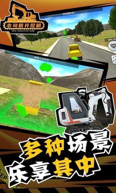 老司机开挖机免费版图2