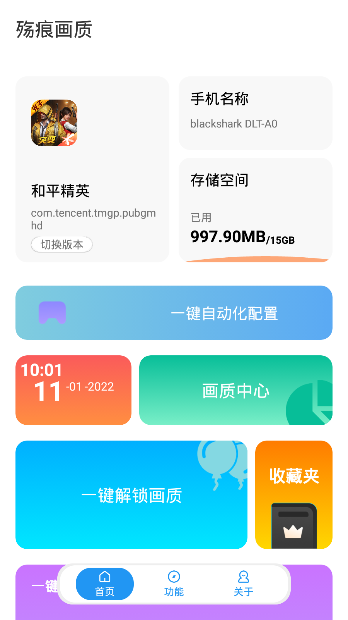 殇痕画质助手官方正版